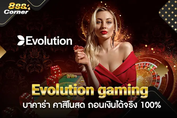 Evolution Gaming