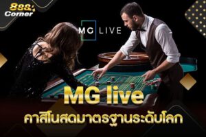 MG Live