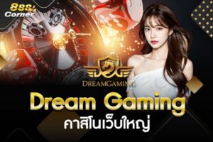 dream gaming