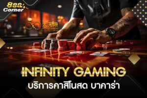 Infinity Gaming