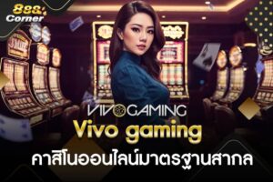 Vivo Gaming